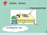 三年级科学下册第三单元声音的奥秘10声音的传播课件苏教版 (2)