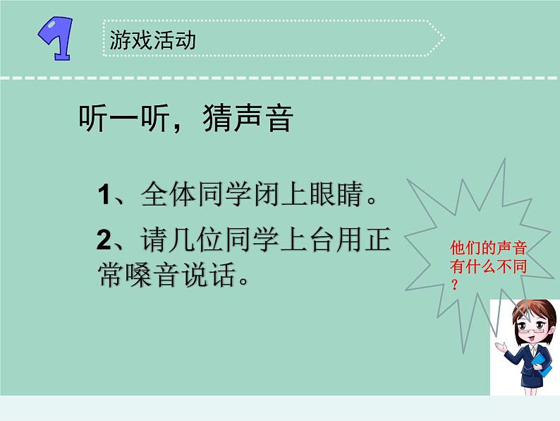 三年级科学下册第三单元声音的奥秘11不同的声音课件3苏教版第2页