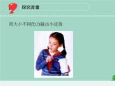 三年级科学下册第三单元声音的奥秘11不同的声音课件3苏教版