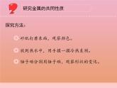 三年级科学下册第四单元身边的材料14金属课件2苏教版