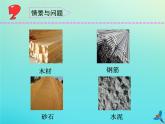 三年級(jí)科學(xué)下冊(cè)第四單元身邊的材料12天然材料與人造材料課件蘇教版 (1)
