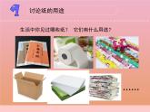 三年级科学下册第四单元身边的材料13纸课件2苏教版