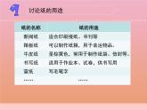 三年级科学下册第四单元身边的材料13纸课件2苏教版