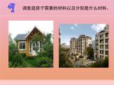 三年級(jí)科學(xué)下冊(cè)第四單元身邊的材料12天然材料與人造材料課件蘇教版
