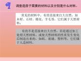 三年級(jí)科學(xué)下冊(cè)第四單元身邊的材料12天然材料與人造材料課件蘇教版