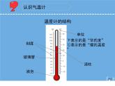 三年级科学下册第五单元观测天气16测量气温课件苏教版 (1)