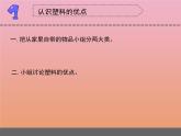 三年级科学下册第四单元身边的材料15塑料课件2苏教版