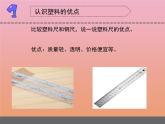 三年级科学下册第四单元身边的材料15塑料课件2苏教版