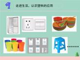 三年级科学下册第四单元身边的材料15塑料课件3苏教版