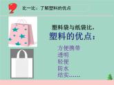 三年级科学下册第四单元身边的材料15塑料课件3苏教版
