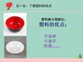 三年级科学下册第四单元身边的材料15塑料课件3苏教版