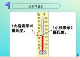 三年级科学下册第五单元观测天气16测量气温课件苏教版