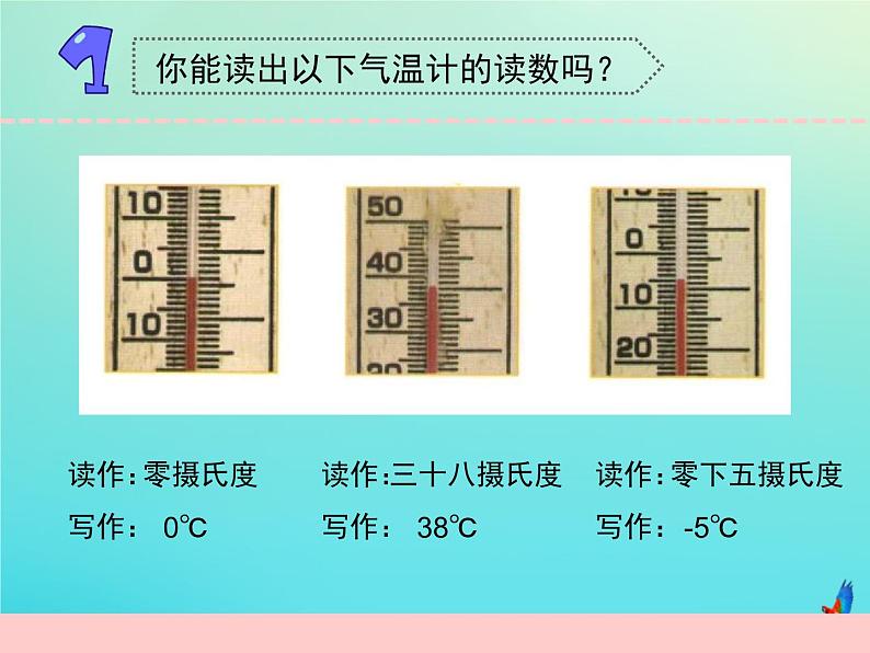 三年级科学下册第五单元观测天气16测量气温课件苏教版第8页