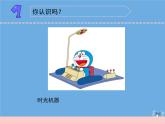 三年级科学下册第四单元身边的材料15塑料课件4苏教版