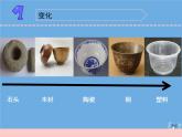 三年级科学下册第四单元身边的材料15塑料课件4苏教版