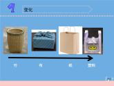 三年级科学下册第四单元身边的材料15塑料课件4苏教版