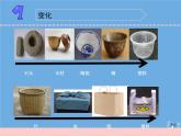 三年级科学下册第四单元身边的材料15塑料课件4苏教版