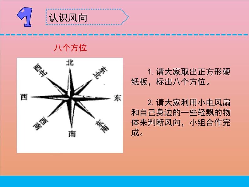 三年级科学下册第五单元观测天气18风力和风向课件3苏教版04