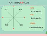 三年级科学下册第五单元观测天气18风力和风向课件4苏教版
