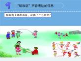 三年级科学下册第三单元声音的奥秘9声音的产生课件3苏教版