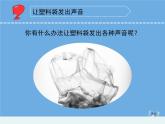 三年级科学下册第三单元声音的奥秘9声音的产生课件3苏教版