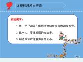 三年级科学下册第三单元声音的奥秘9声音的产生课件3苏教版