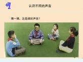三年级科学下册第三单元声音的奥秘11不同的声音课件2苏教版