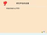 三年级科学下册第三单元声音的奥秘11不同的声音课件2苏教版