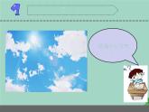 三年级科学下册第五单元观测天气17云量和雨量课件1苏教版
