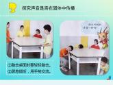 三年级科学下册第三单元声音的奥秘10声音的传播课件苏教版 (1)