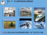 三年级科学下册第四单元身边的材料14金属课件1苏教版