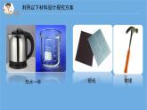 三年级科学下册第四单元身边的材料14金属课件1苏教版