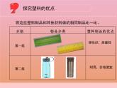 三年级科学下册第四单元身边的材料15塑料课件1苏教版
