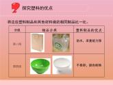 三年级科学下册第四单元身边的材料15塑料课件1苏教版