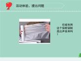 三年级科学下册第三单元声音的奥秘9声音的产生课件1苏教版