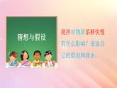溶解与搅拌PPT课件免费下载