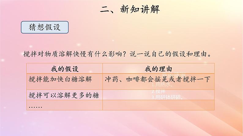 三年级科学上册第三单元溶解的秘密2溶解与搅拌课件大象版03