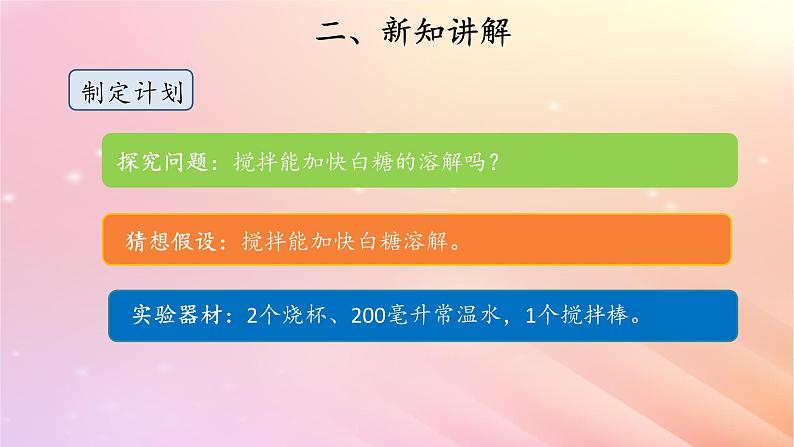 三年级科学上册第三单元溶解的秘密2溶解与搅拌课件大象版07