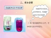 不一样的溶解PPT课件免费下载