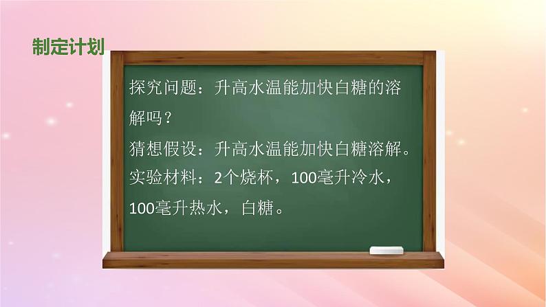 三年级科学上册第三单元溶解的秘密3溶解与加热教学课件大象版06