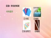 会上升的热空气PPT课件免费下载
