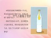 三年级科学上册第四单元流动的空气1空气占据空间课件大象版