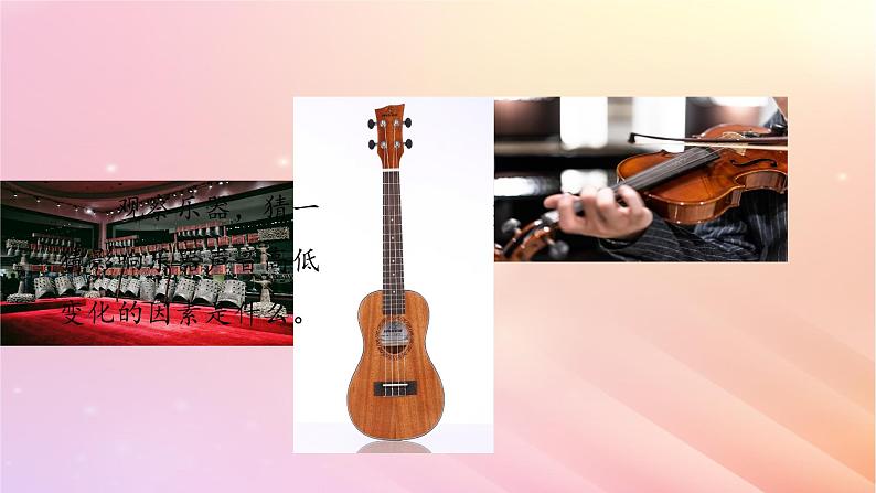 声音的高低变化PPT课件免费下载03