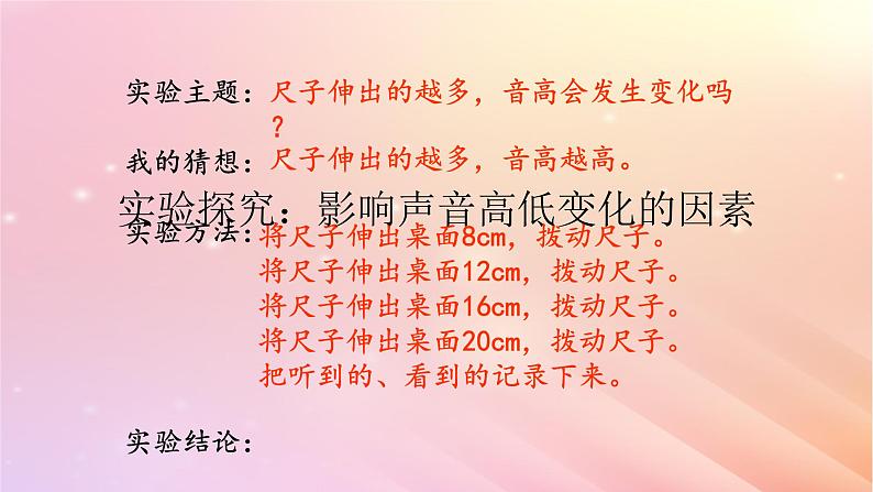 声音的高低变化PPT课件免费下载04