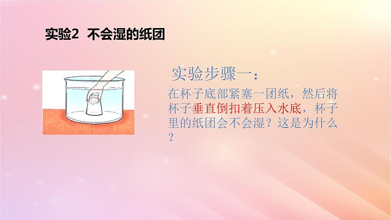 三年级科学上册第四单元流动的空气1空气占据空间教学课件大象版07