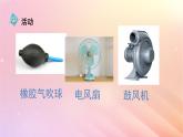 三年级科学上册第四单元流动的空气5我们来制造风教学课件大象版