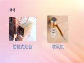三年级科学上册第四单元流动的空气5我们来制造风教学课件大象版