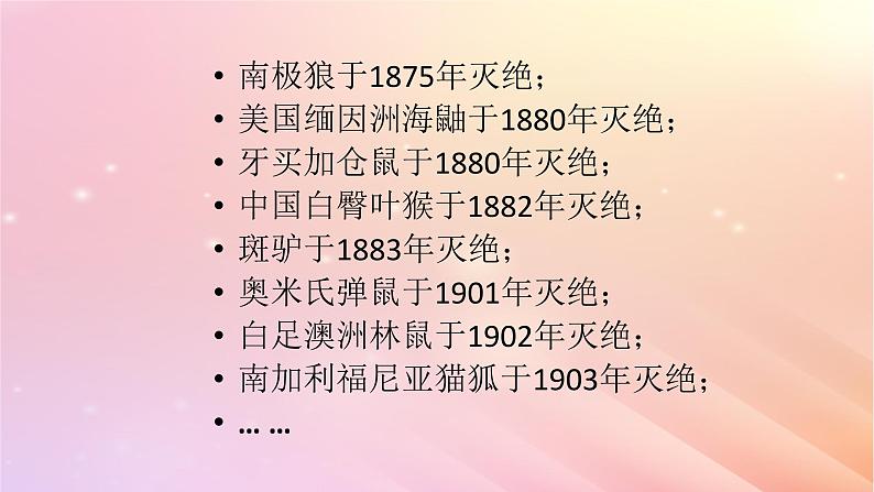 三年级科学上册第二单元动物的特征5珍稀动物教学课件大象版08