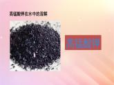 三年級科學(xué)上冊第三單元溶解的秘密1不一樣的溶解教學(xué)課件大象版