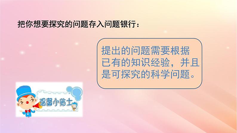 三年级科学上册第三单元溶解的秘密1不一样的溶解教学课件大象版05